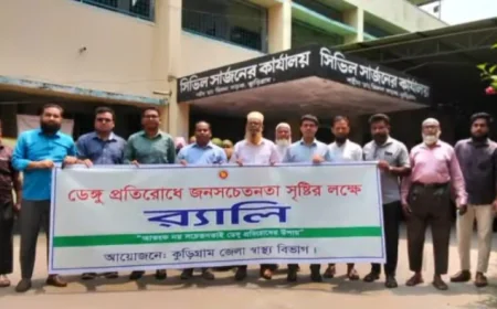 কুড়িগ্রামে ডেঙ্গু রোগ প্রতিরোধে ও সচেতনতা বৃদ্ধির লক্ষ্যে র‍্যালি