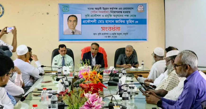 বিএমডিএর চেয়ারম্যান হিসেবে নিয়োগ পাওয়ায় কৃষিবিদ তুহিনকে বাকৃবিতে সংবর্ধনা